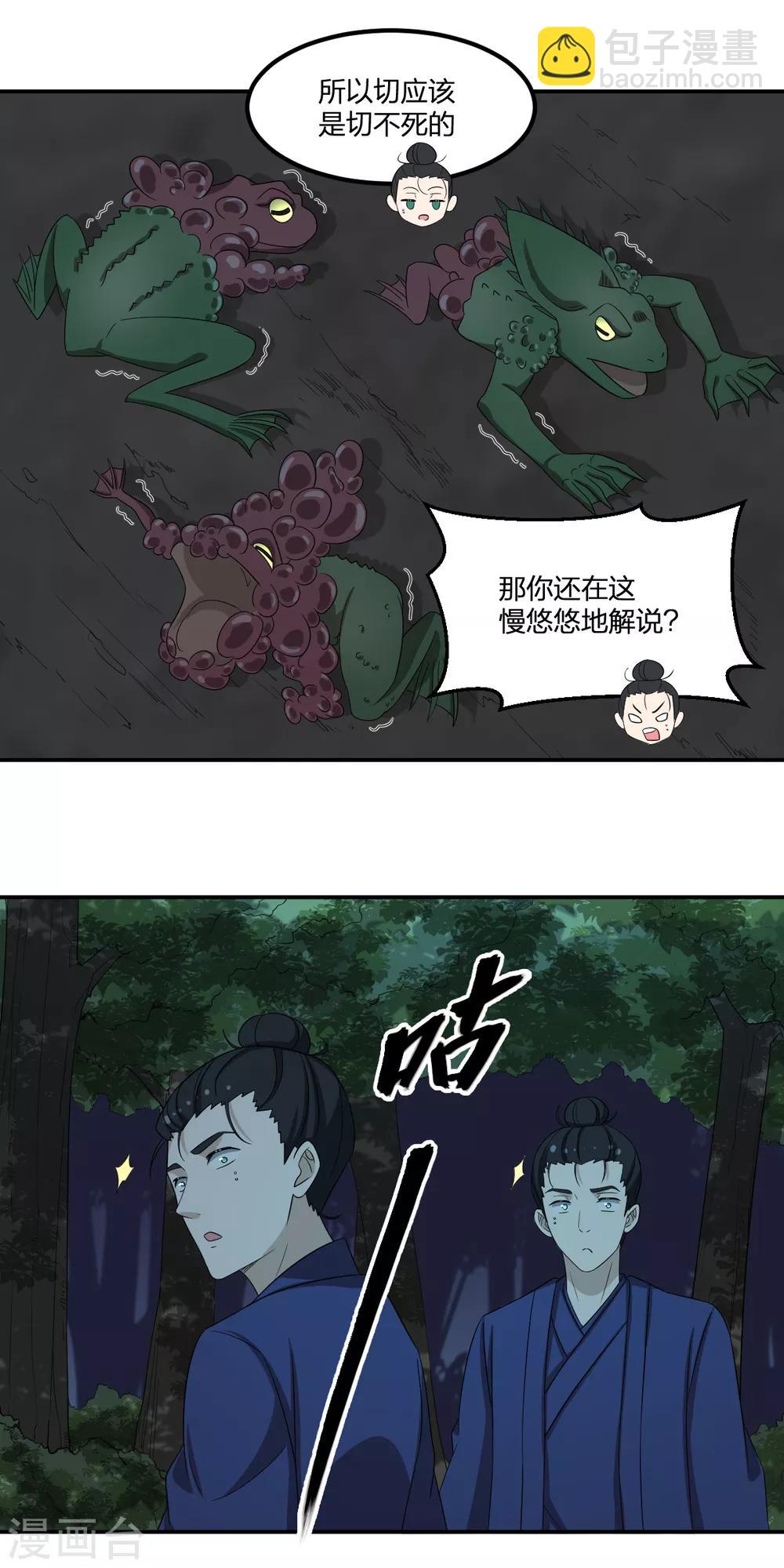 《逆天仙命》第71话 修行者VS水猴子 第9页
