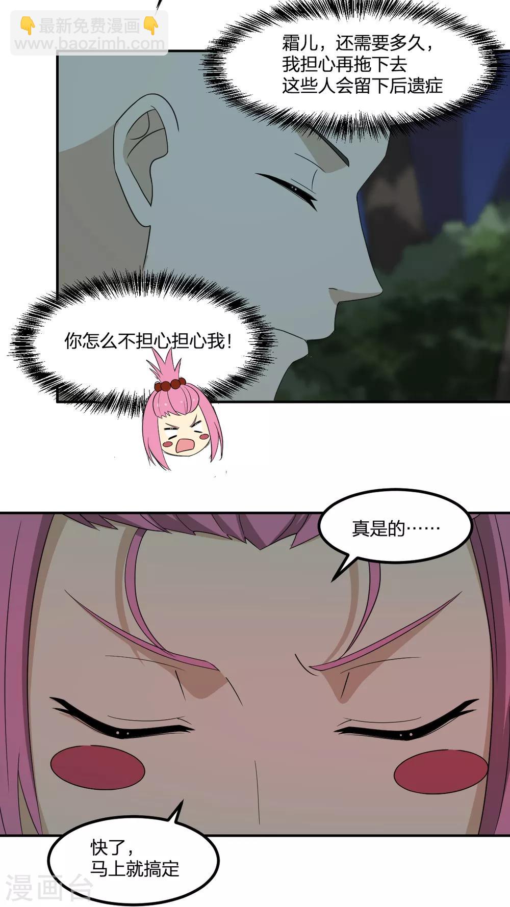 《逆天仙命》第72话 修行者VS狐狸精 第10页