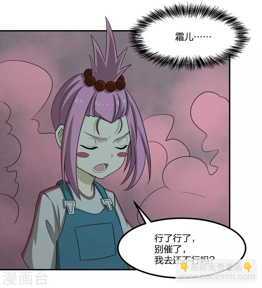 《逆天仙命》第72话 修行者VS狐狸精 第13页