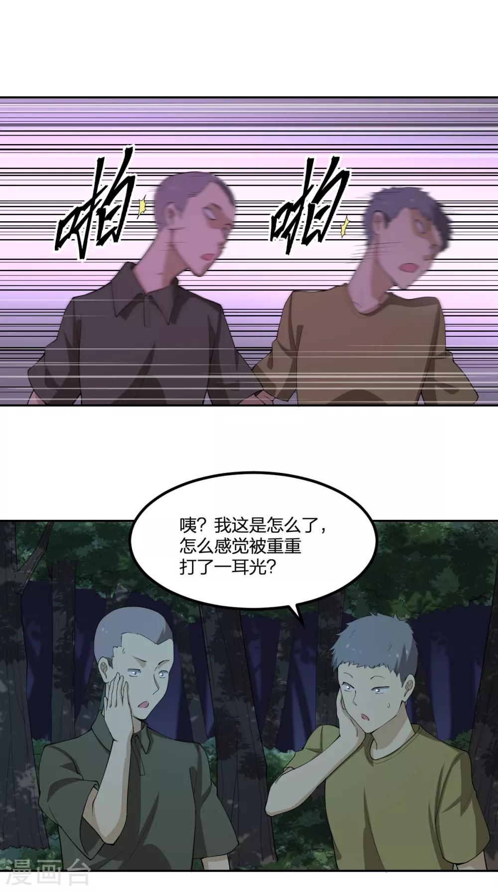 《逆天仙命》第72话 修行者VS狐狸精 第18页