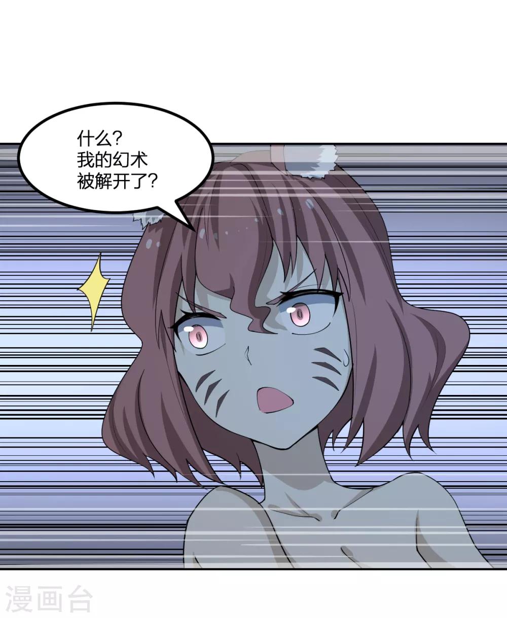 《逆天仙命》第72话 修行者VS狐狸精 第19页