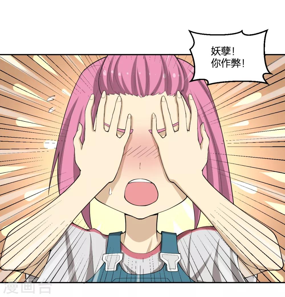《逆天仙命》第72话 修行者VS狐狸精 第1页
