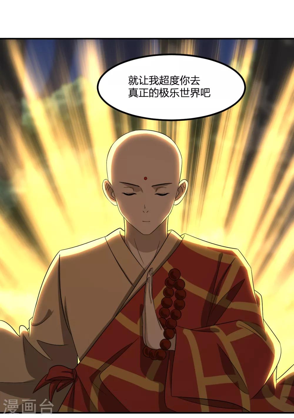 《逆天仙命》第72话 修行者VS狐狸精 第23页