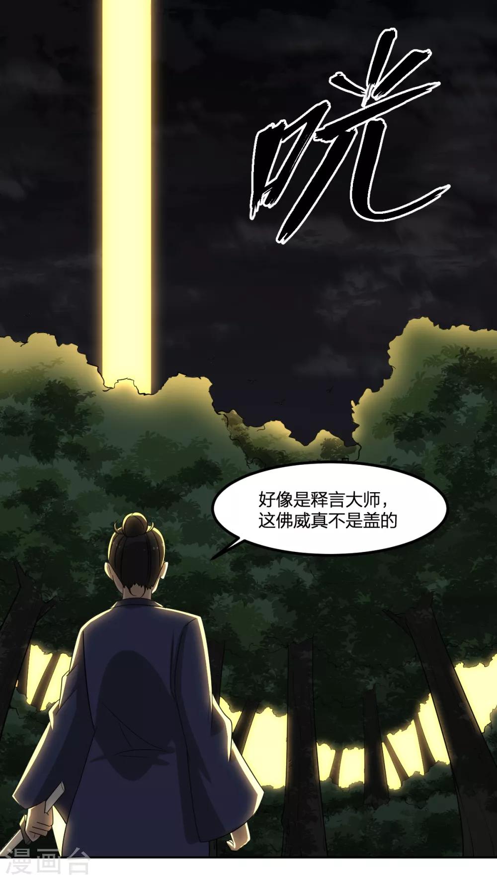 《逆天仙命》第72话 修行者VS狐狸精 第25页