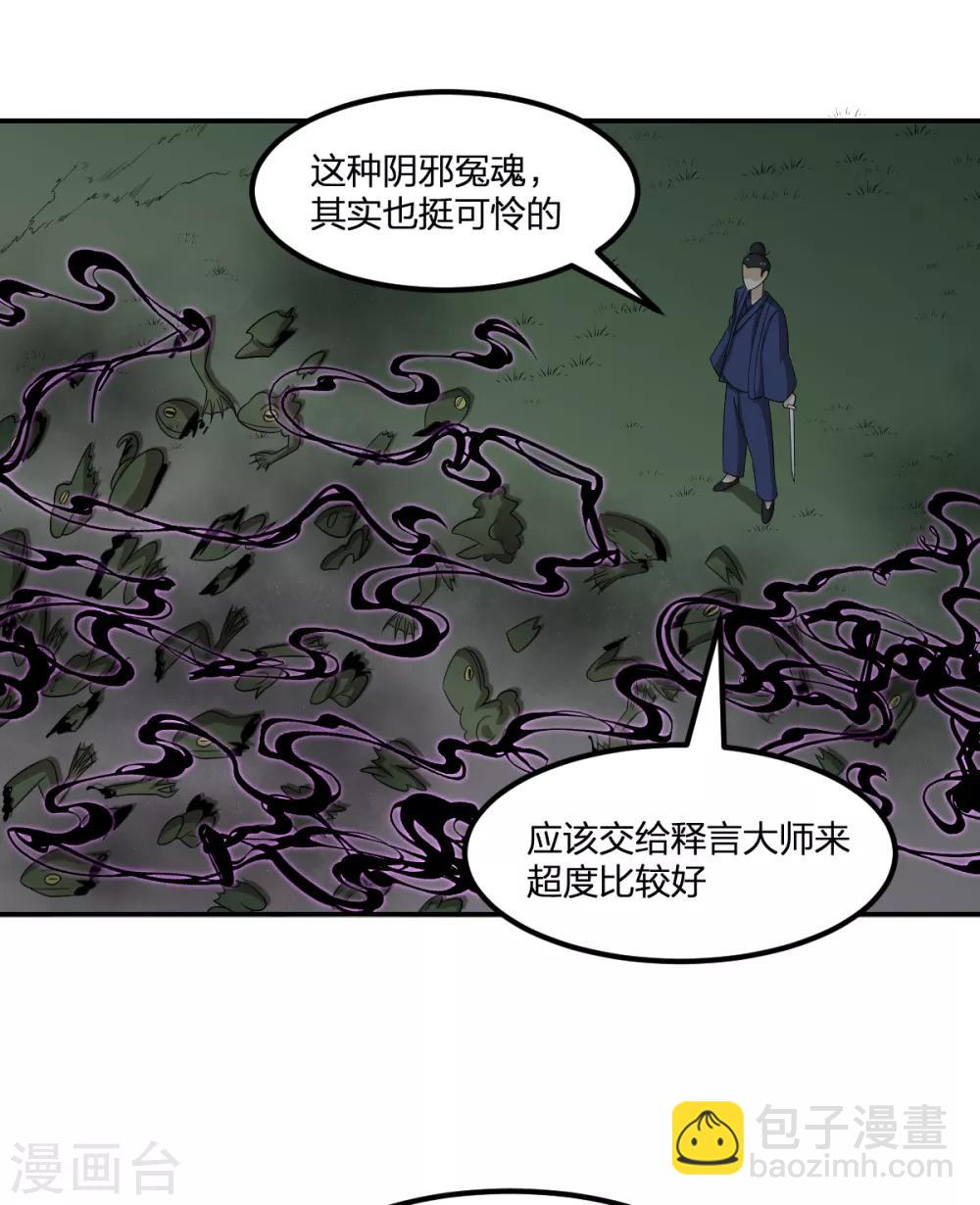 《逆天仙命》第72话 修行者VS狐狸精 第27页