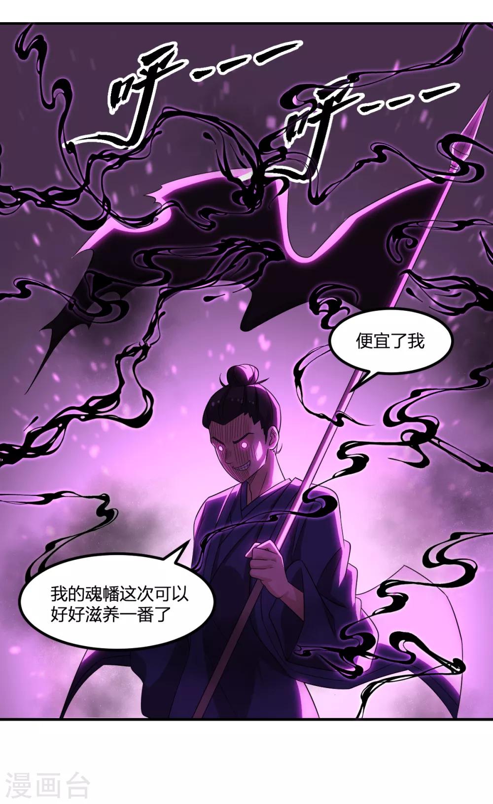 《逆天仙命》第72话 修行者VS狐狸精 第29页