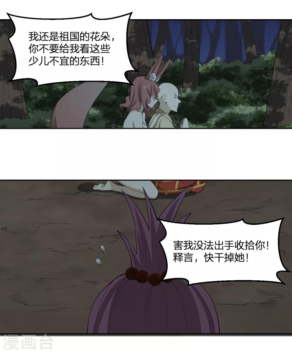 《逆天仙命》第72话 修行者VS狐狸精 第2页