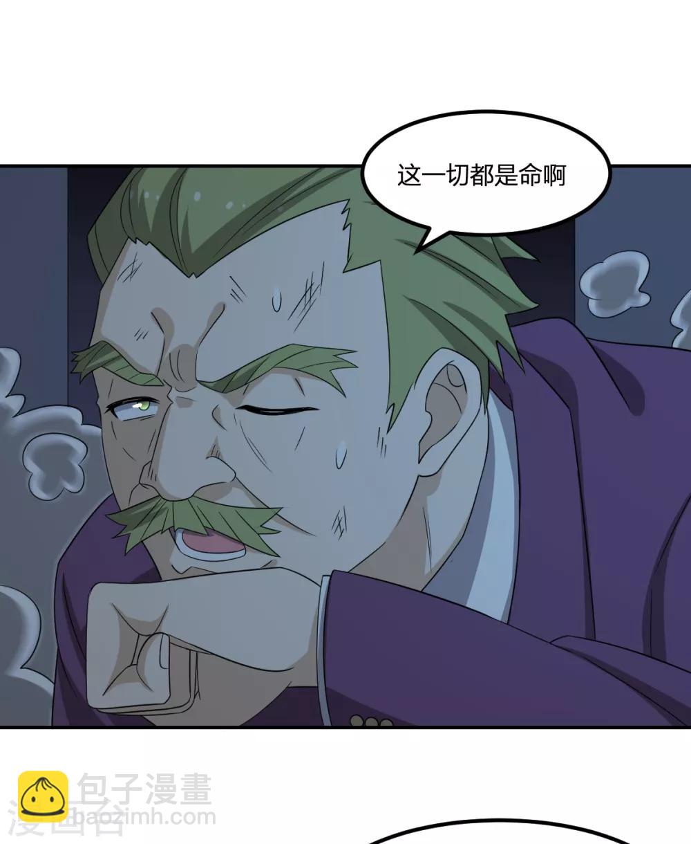 《逆天仙命》第72话 修行者VS狐狸精 第32页