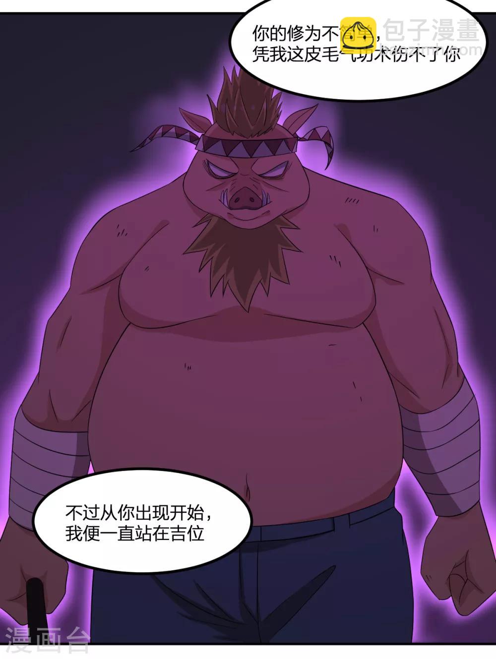 《逆天仙命》第72话 修行者VS狐狸精 第33页
