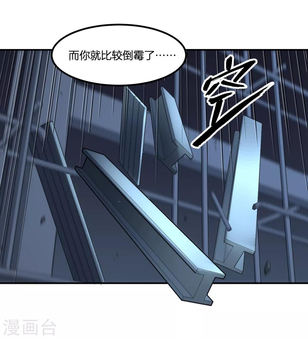 《逆天仙命》第72话 修行者VS狐狸精 第34页