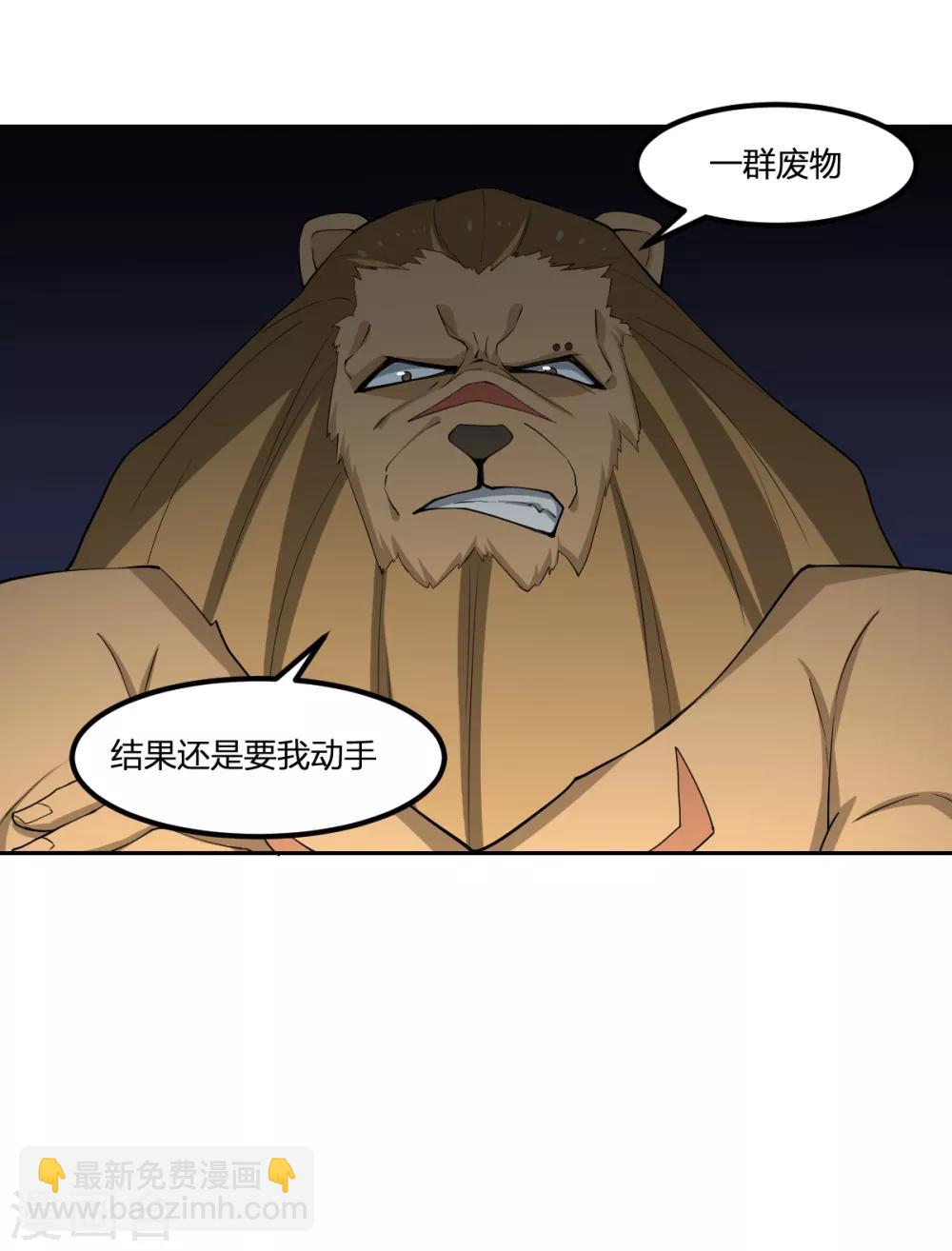 《逆天仙命》第72话 修行者VS狐狸精 第42页