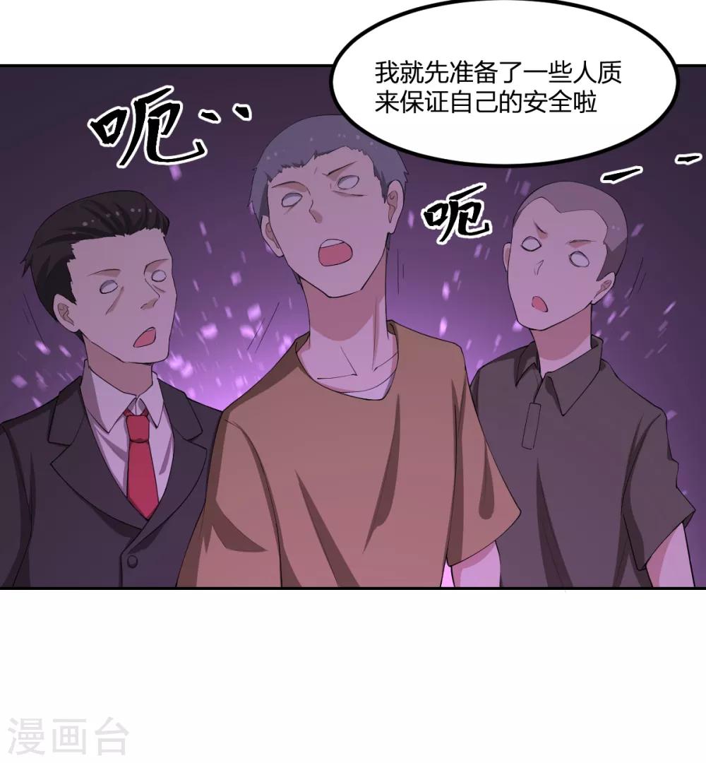 《逆天仙命》第72话 修行者VS狐狸精 第5页