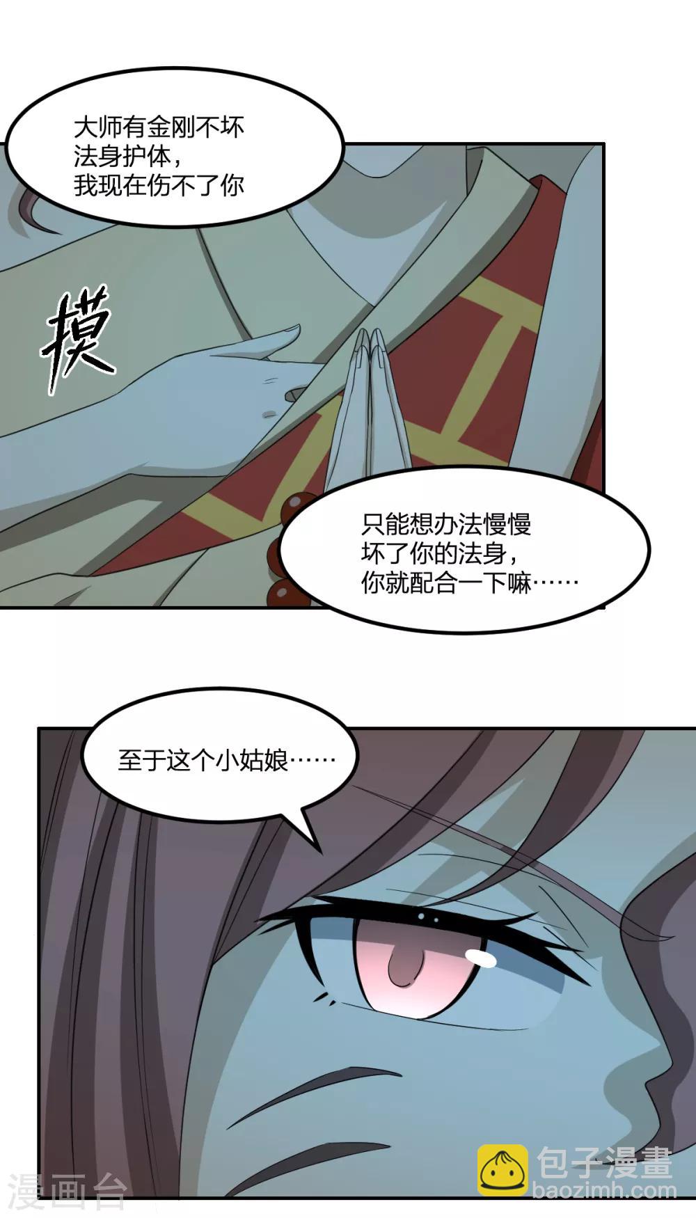 《逆天仙命》第72话 修行者VS狐狸精 第7页