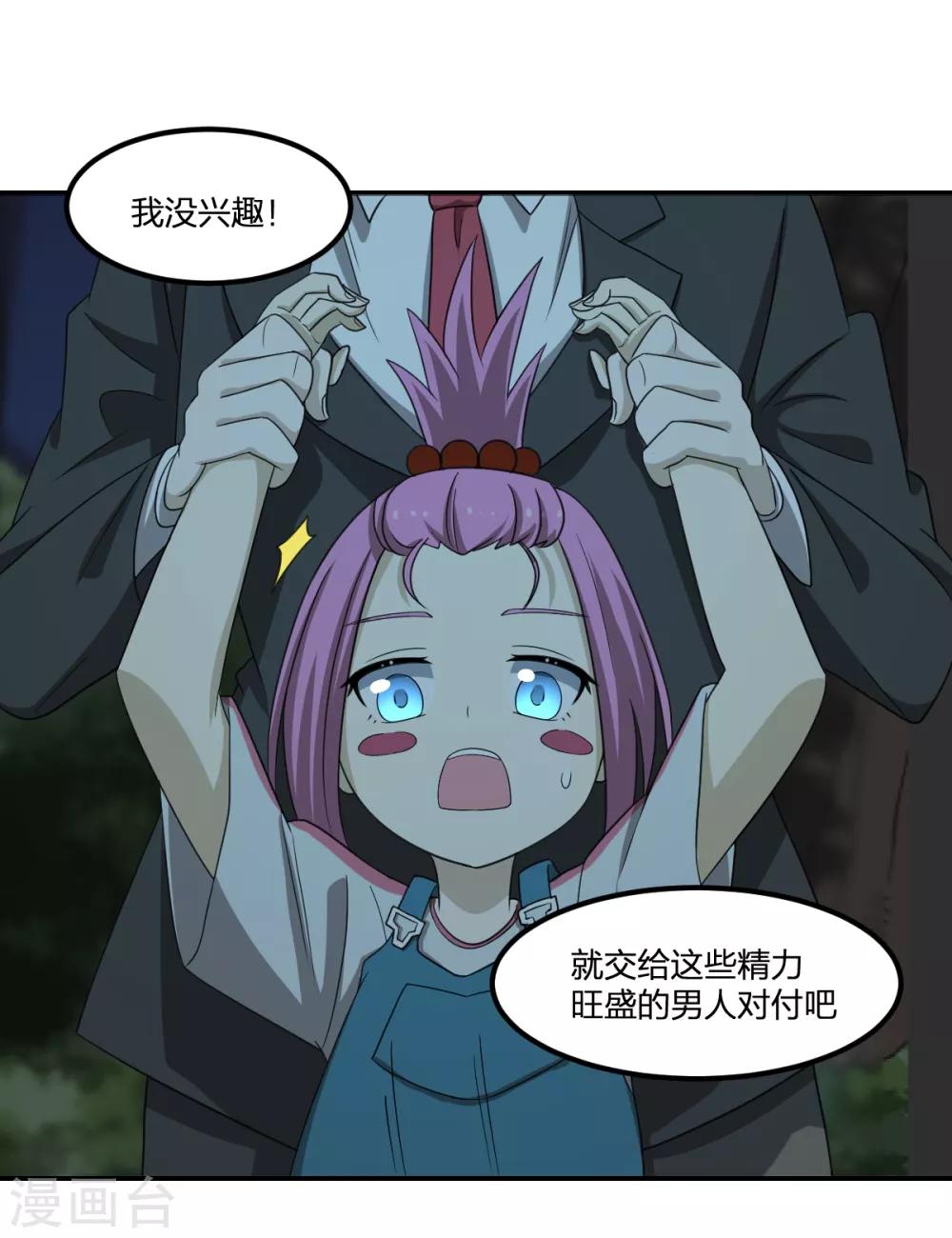 《逆天仙命》第72话 修行者VS狐狸精 第8页