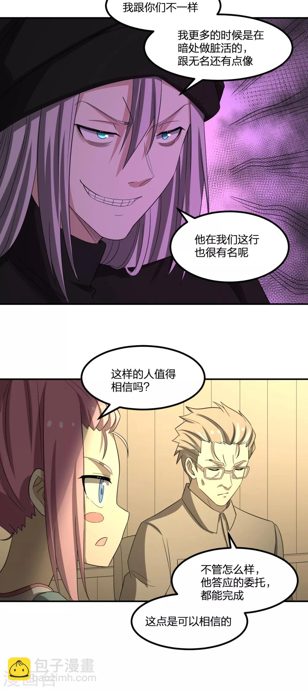 《逆天仙命》第69话 修行者VS万妖会1 第10页