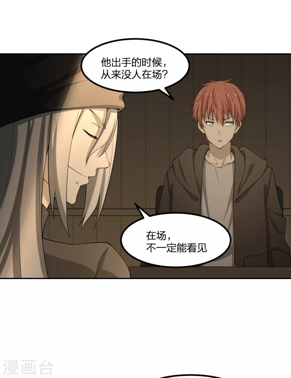 《逆天仙命》第69话 修行者VS万妖会1 第11页