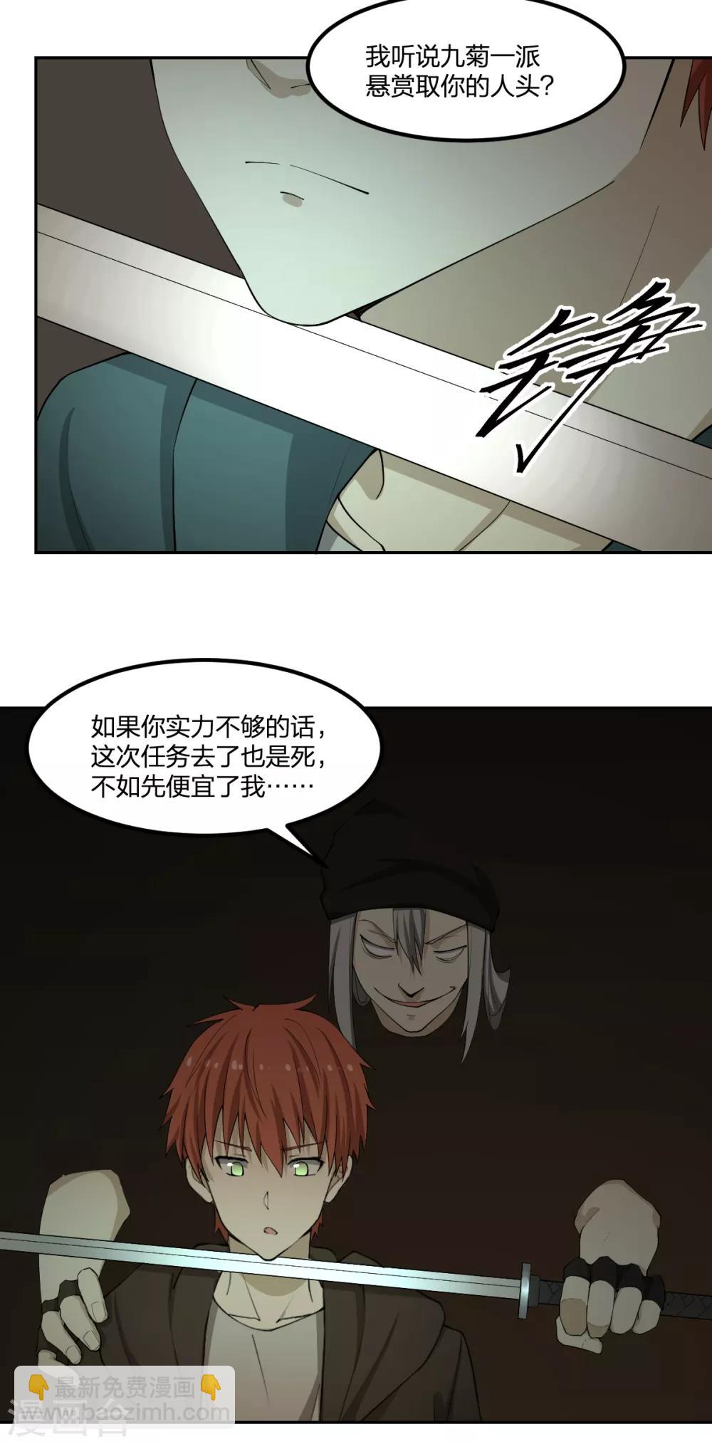 《逆天仙命》第69话 修行者VS万妖会1 第12页