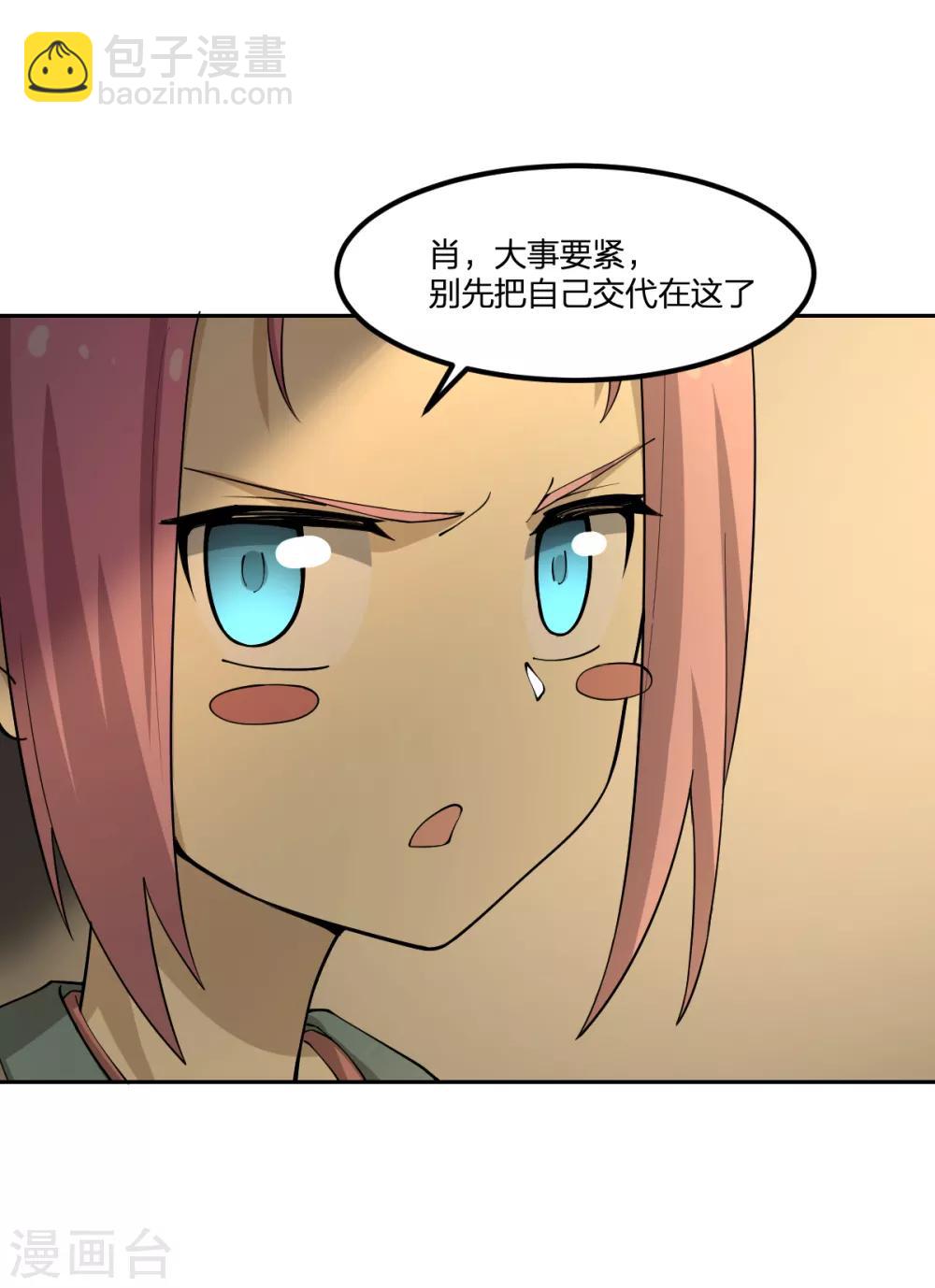 《逆天仙命》第69话 修行者VS万妖会1 第13页