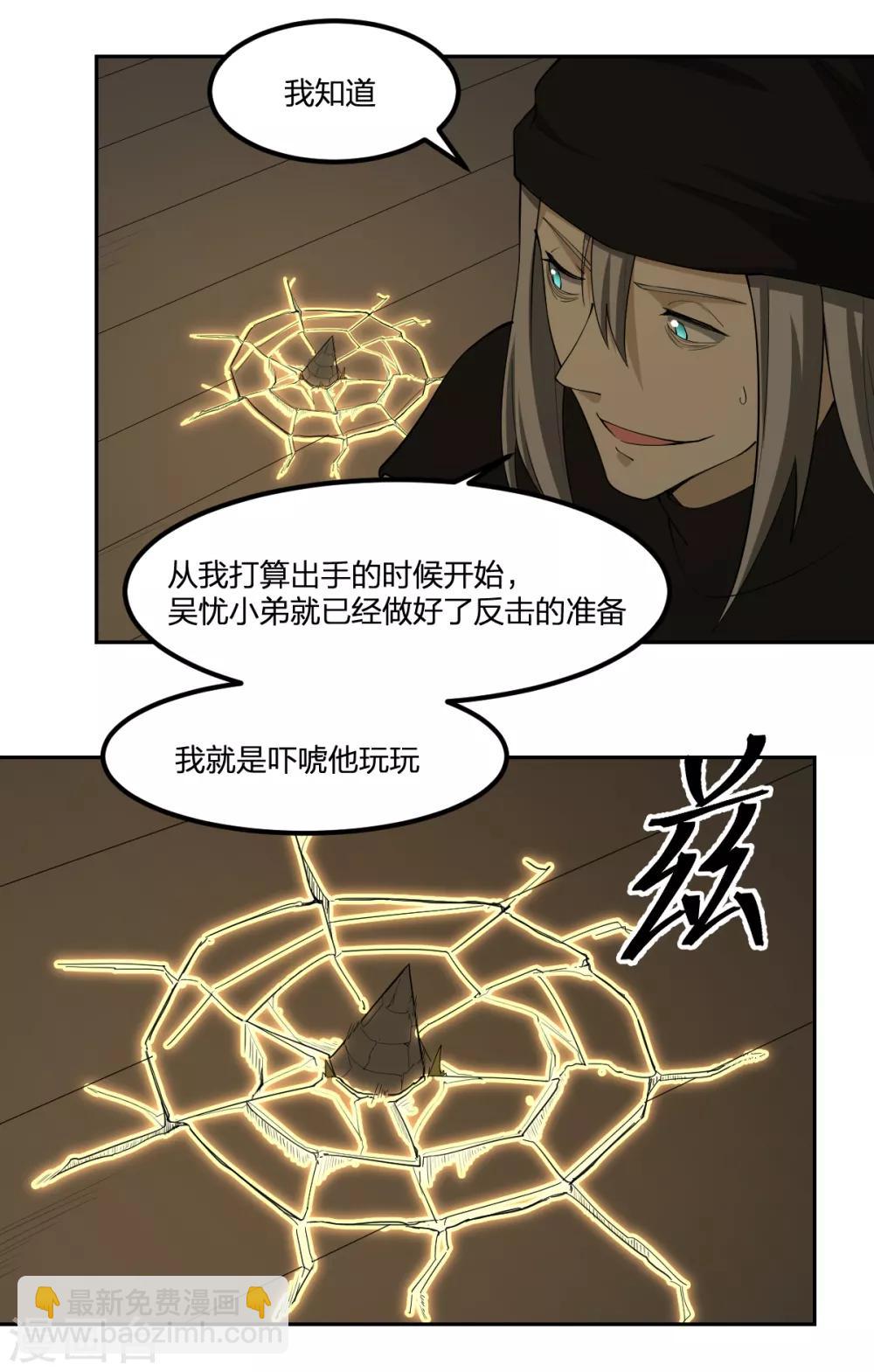 《逆天仙命》第69话 修行者VS万妖会1 第14页