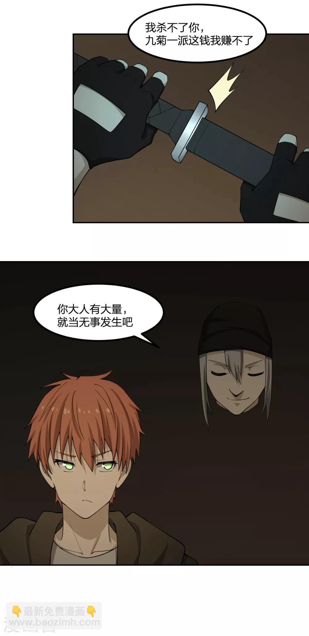 《逆天仙命》第69话 修行者VS万妖会1 第15页