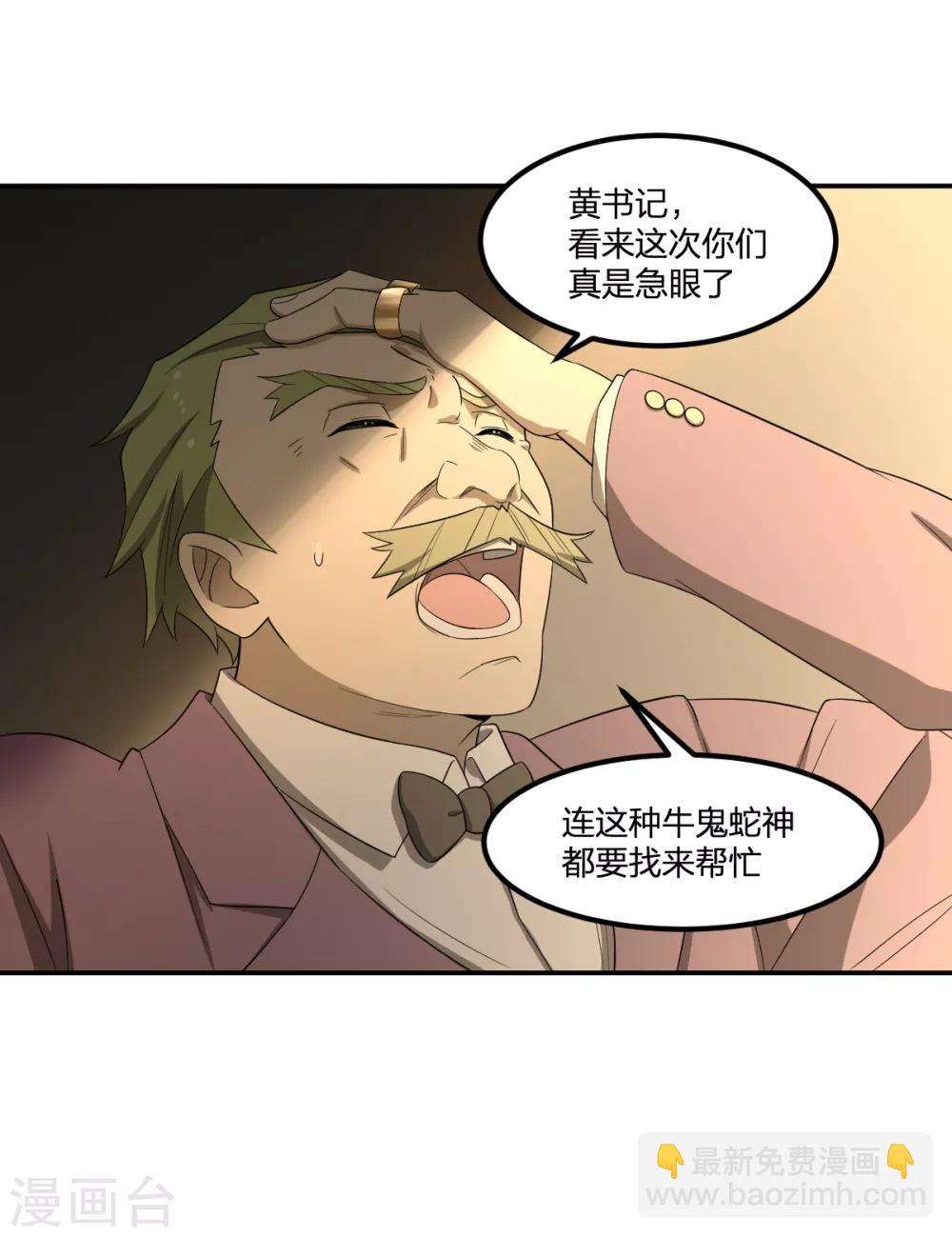 《逆天仙命》第69话 修行者VS万妖会1 第16页