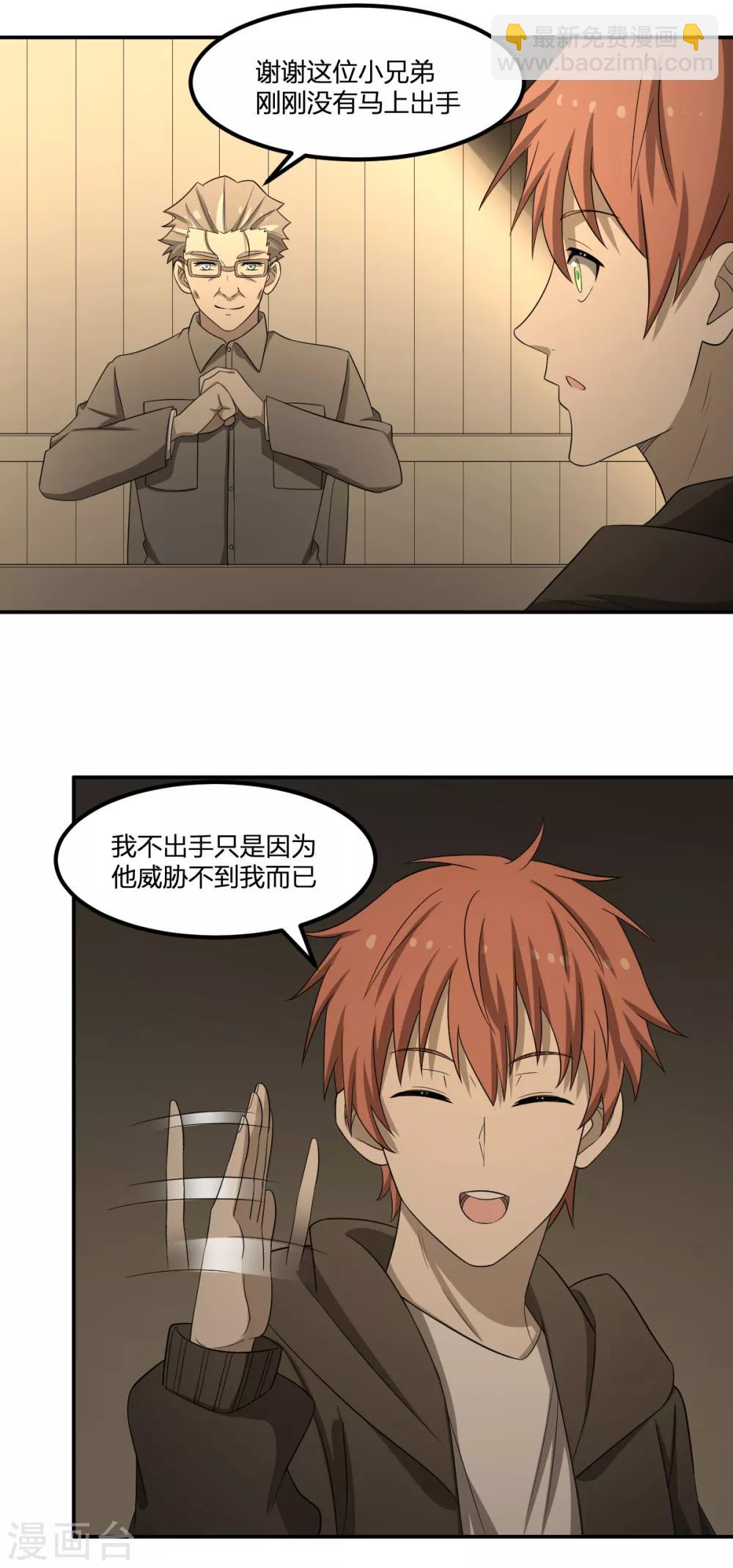 《逆天仙命》第69话 修行者VS万妖会1 第17页