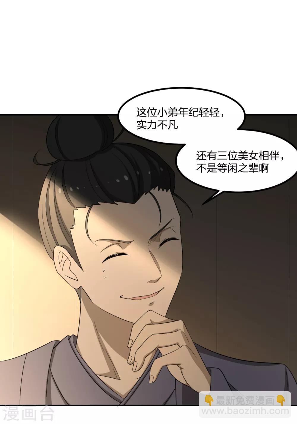 《逆天仙命》第69话 修行者VS万妖会1 第18页