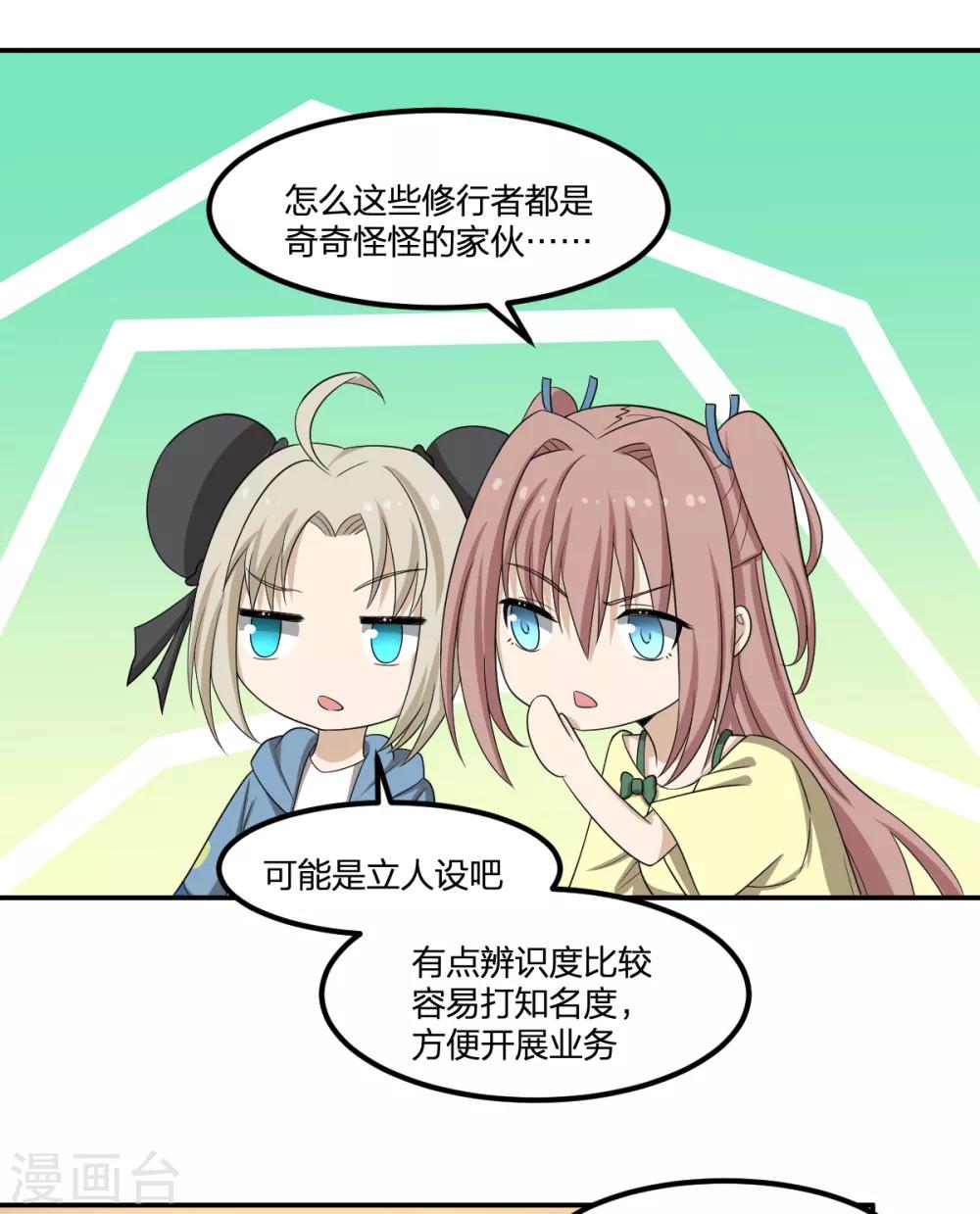 《逆天仙命》第69话 修行者VS万妖会1 第19页