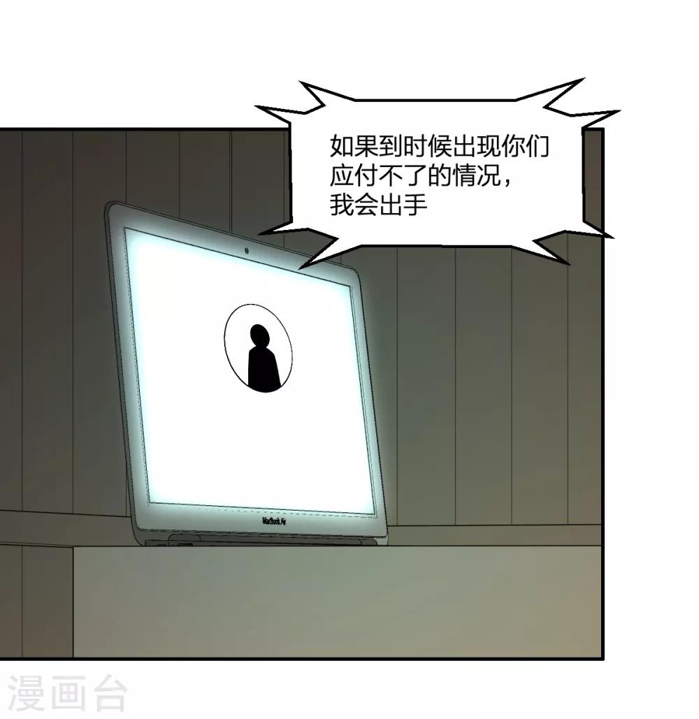 《逆天仙命》第69话 修行者VS万妖会1 第1页