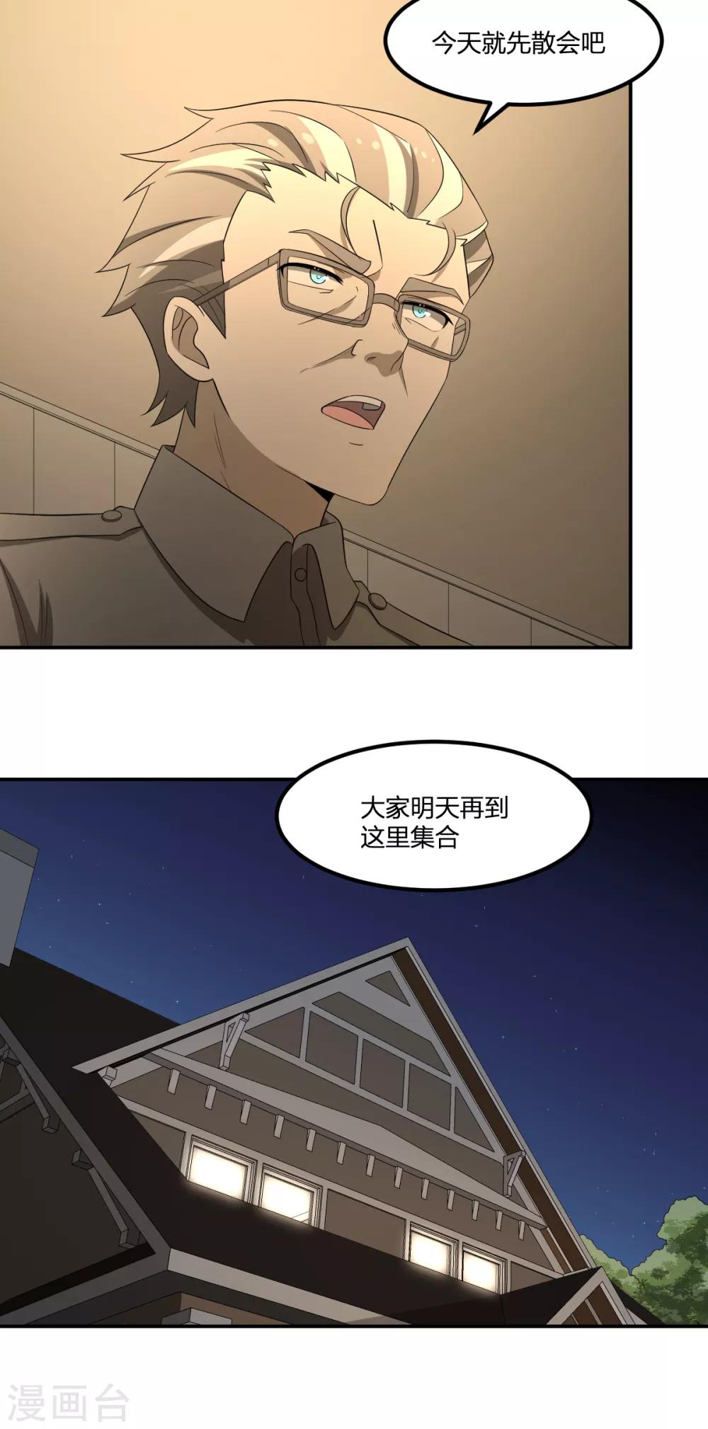 《逆天仙命》第69话 修行者VS万妖会1 第20页