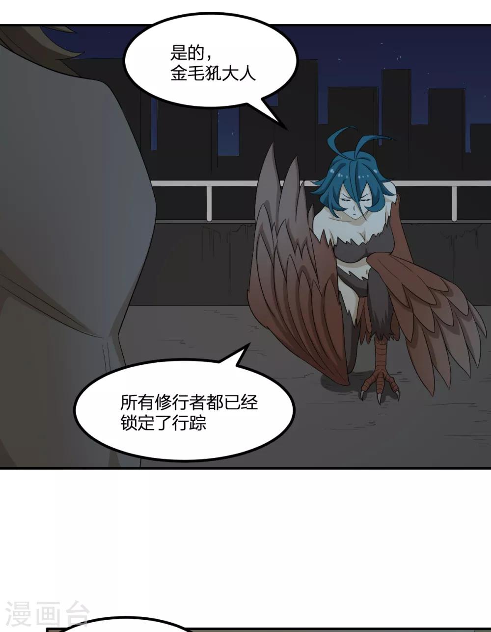 《逆天仙命》第69话 修行者VS万妖会1 第24页