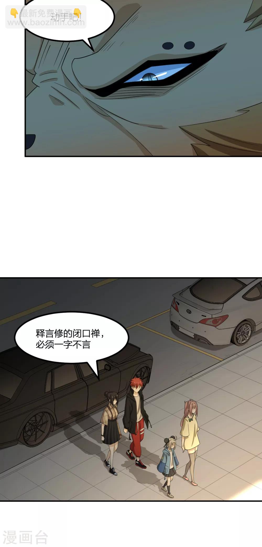 《逆天仙命》第69话 修行者VS万妖会1 第25页