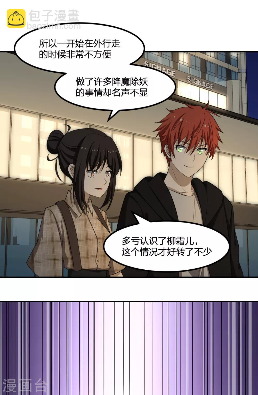 《逆天仙命》第69话 修行者VS万妖会1 第26页