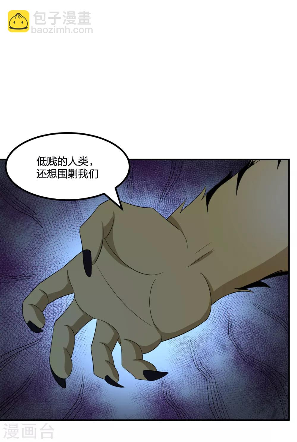 《逆天仙命》第69话 修行者VS万妖会1 第28页