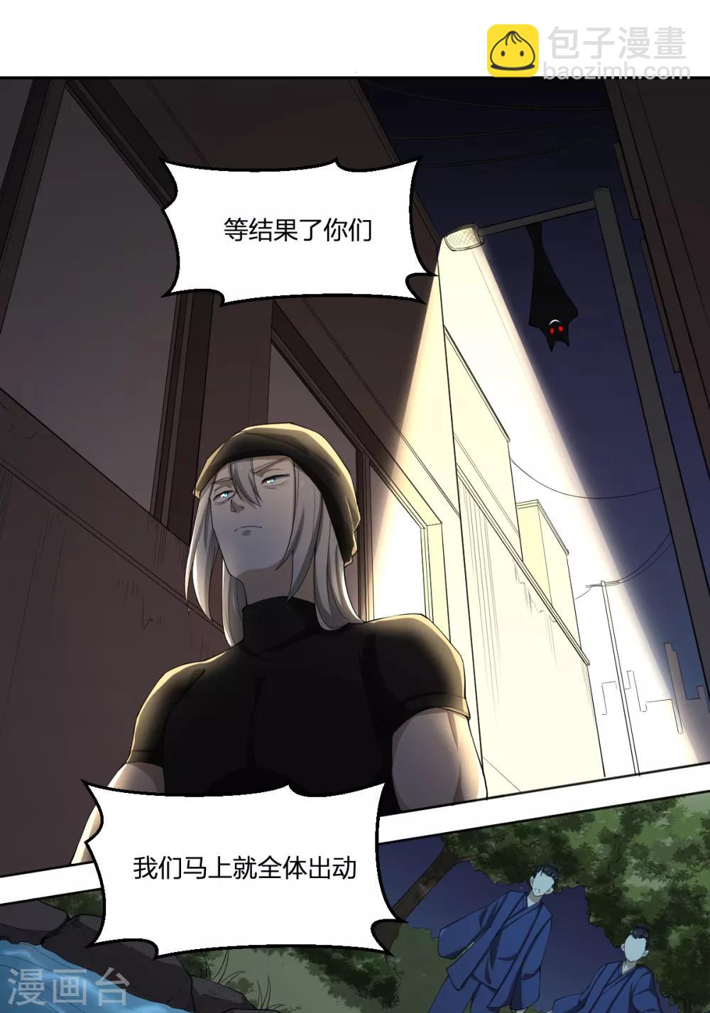 《逆天仙命》第69话 修行者VS万妖会1 第31页