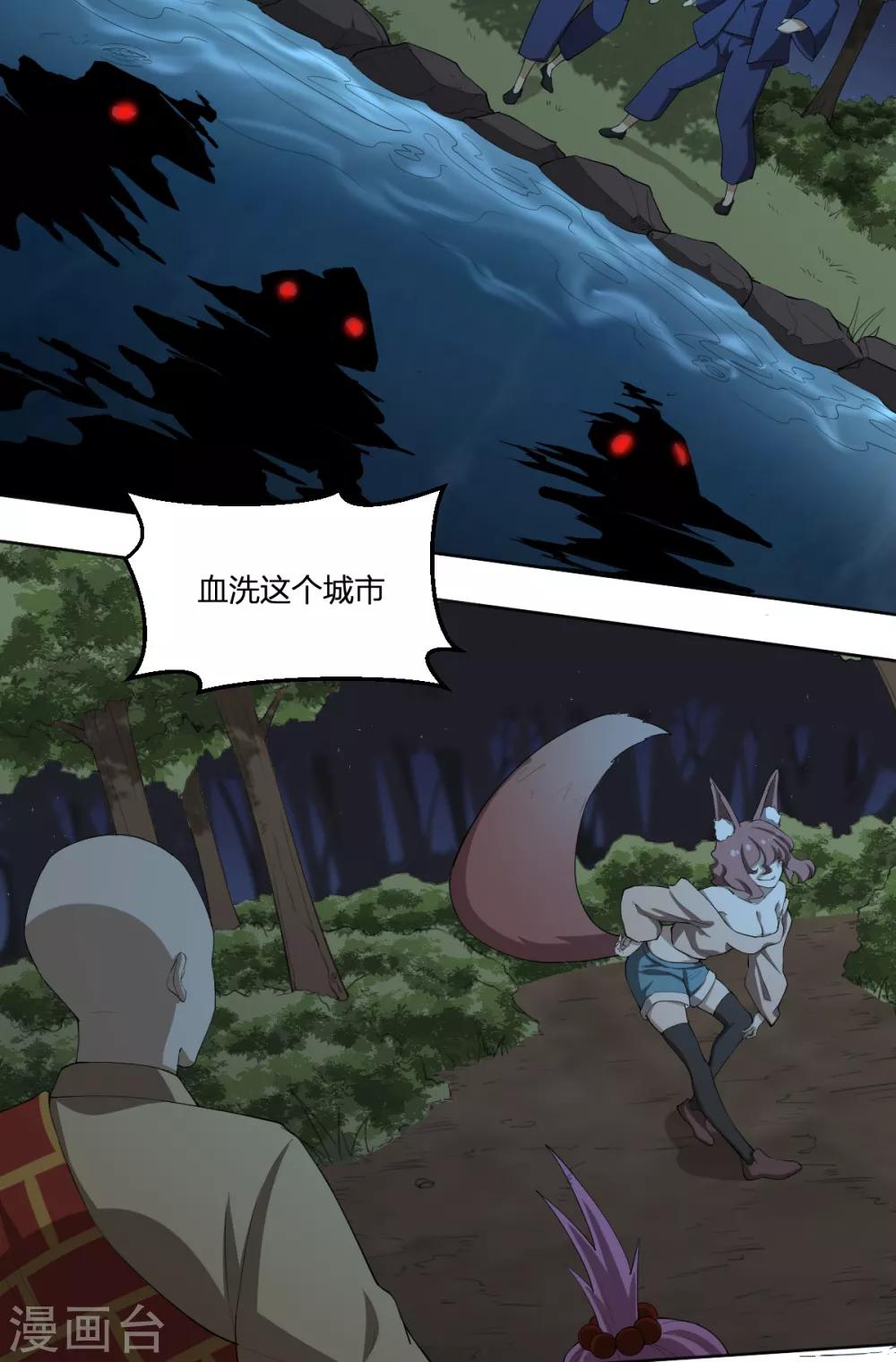 《逆天仙命》第69话 修行者VS万妖会1 第32页