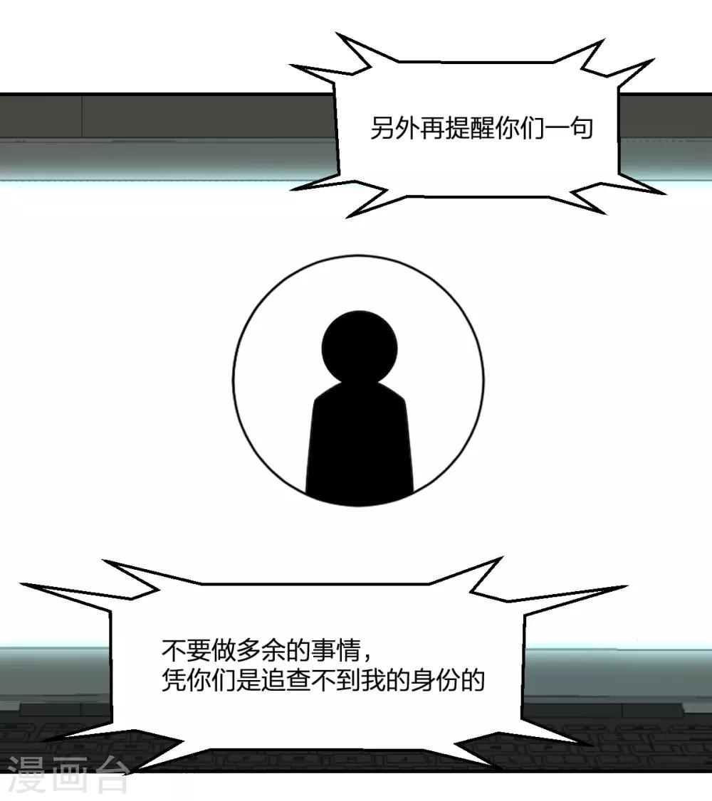 《逆天仙命》第69话 修行者VS万妖会1 第3页