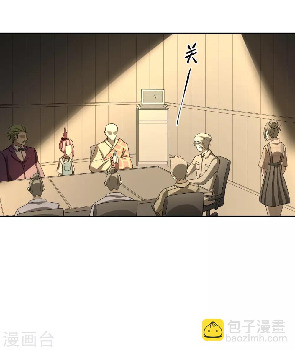 《逆天仙命》第69话 修行者VS万妖会1 第4页