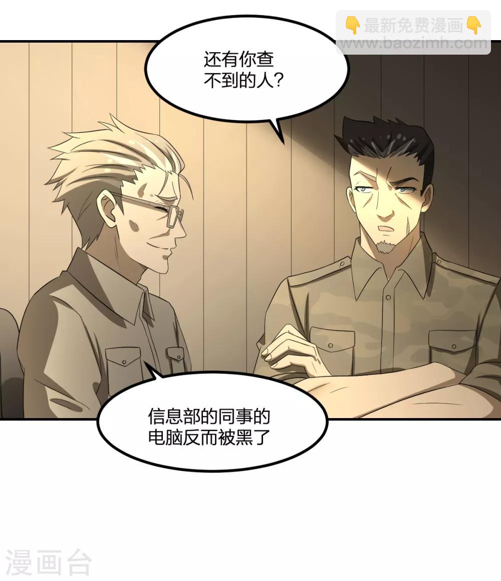 《逆天仙命》第69话 修行者VS万妖会1 第5页