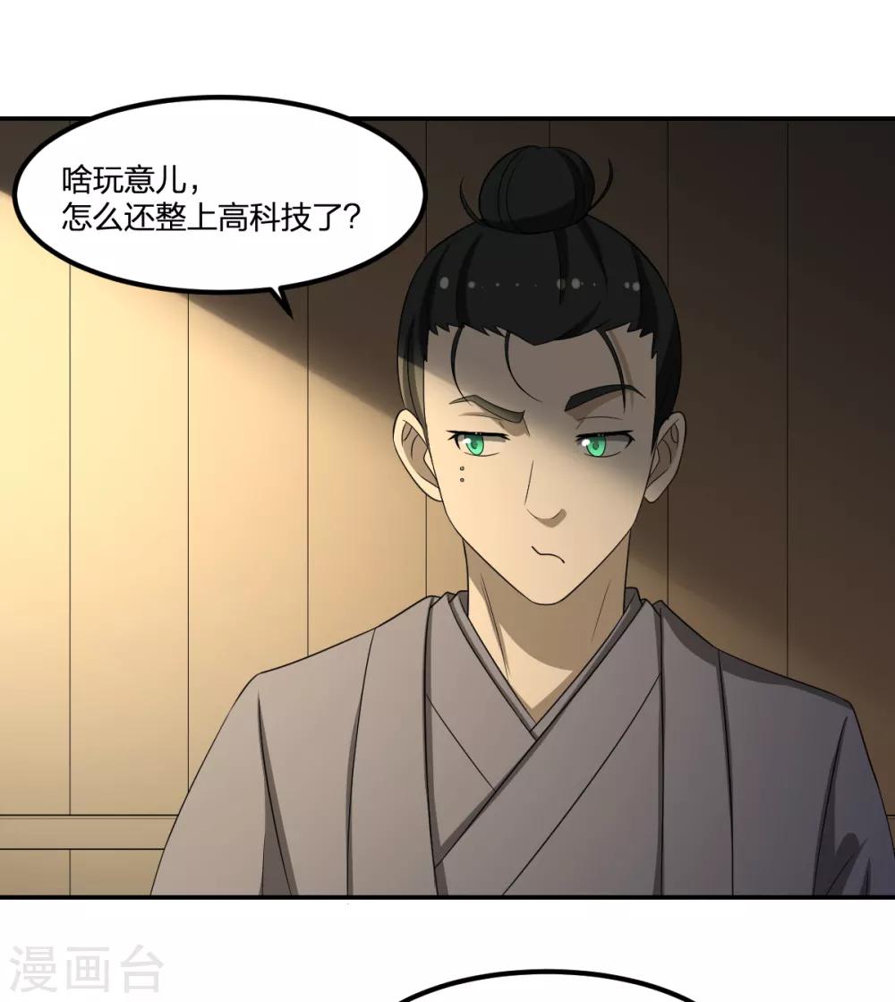 《逆天仙命》第69话 修行者VS万妖会1 第6页