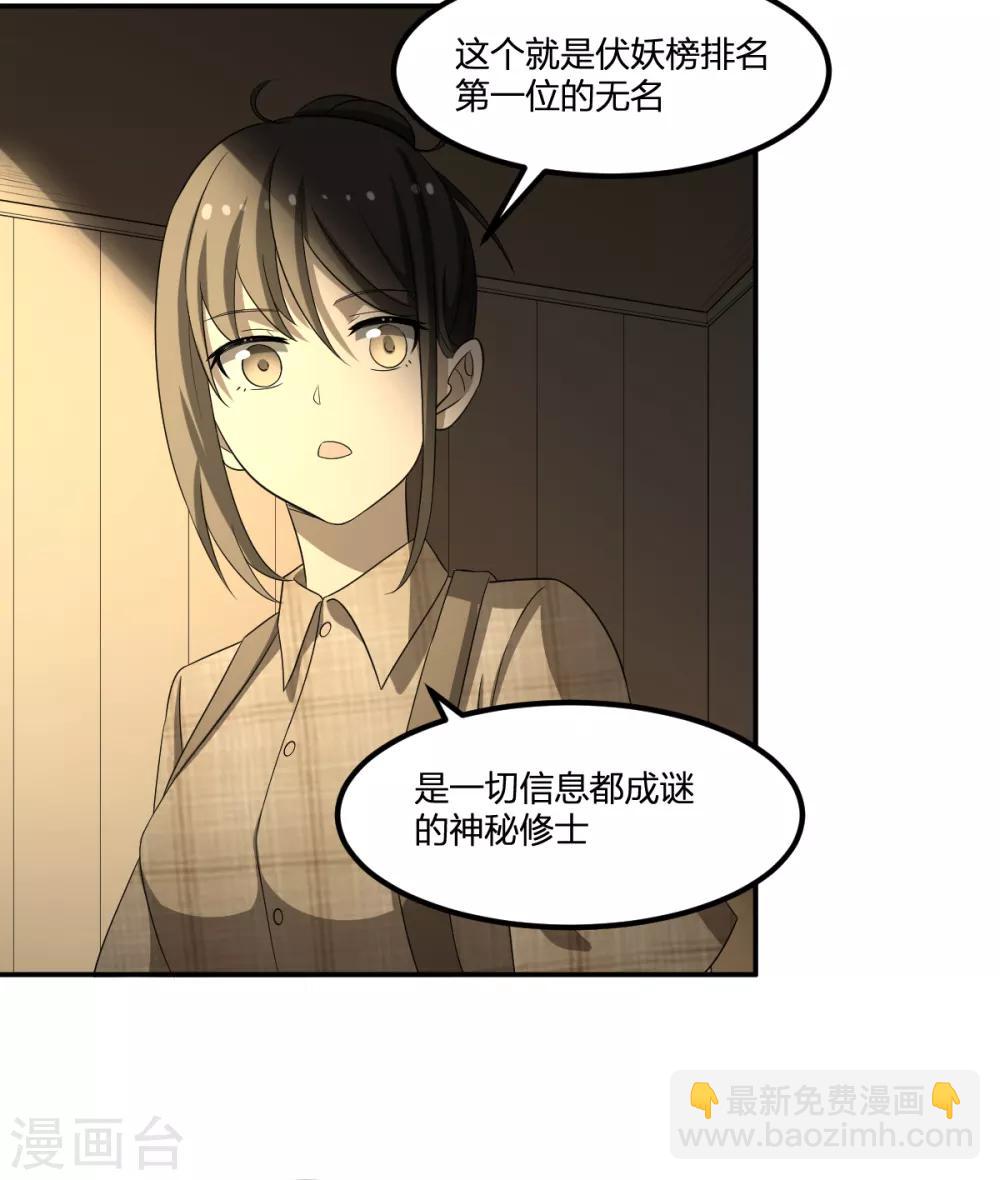 《逆天仙命》第69话 修行者VS万妖会1 第7页