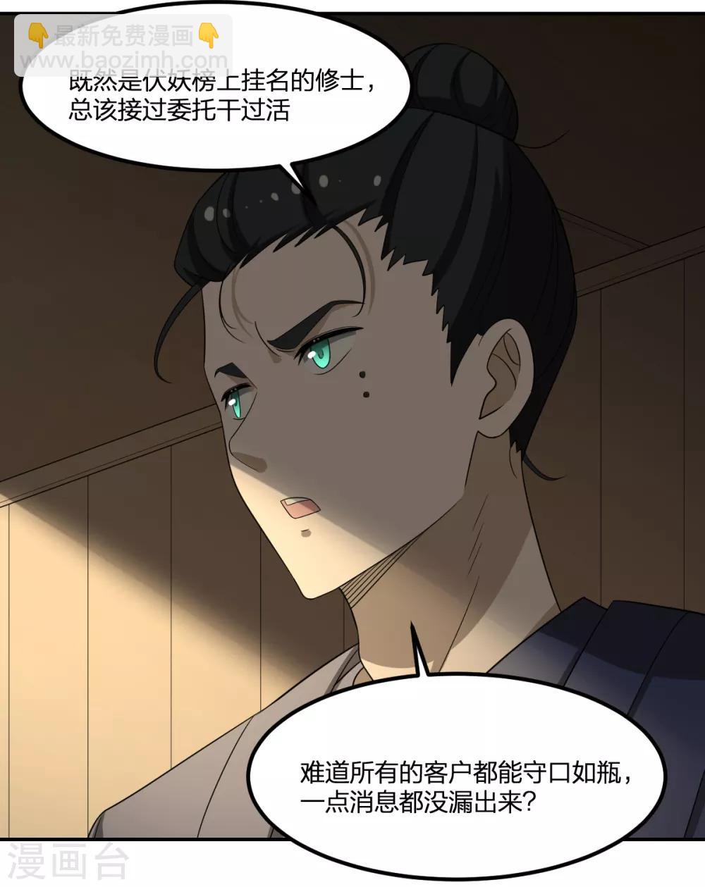 《逆天仙命》第69话 修行者VS万妖会1 第8页