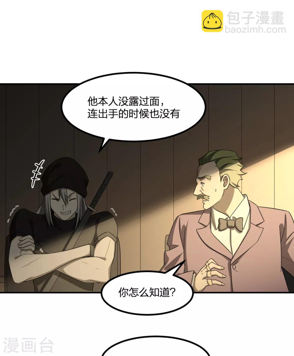 《逆天仙命》第69话 修行者VS万妖会1 第9页