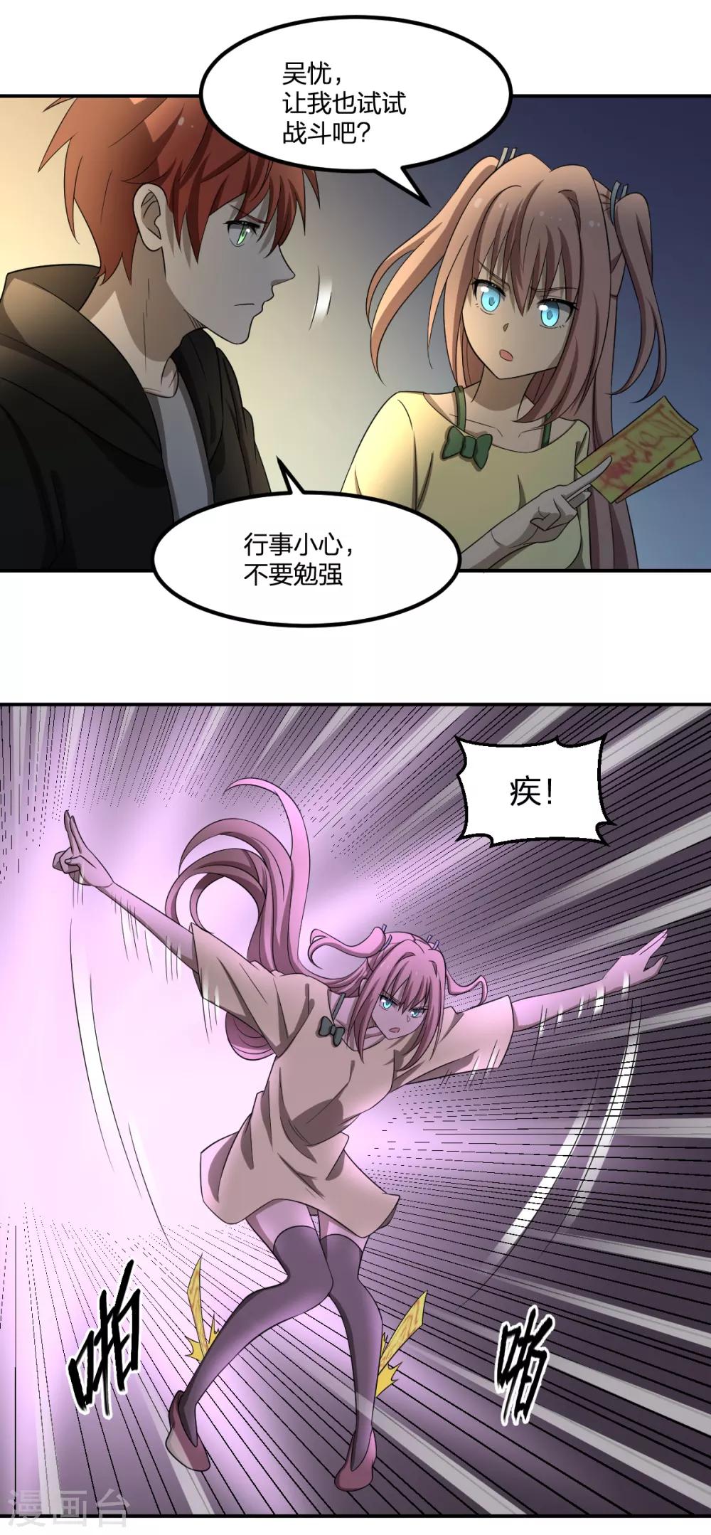 《逆天仙命》第70话 修行者VS万妖会2 第10页