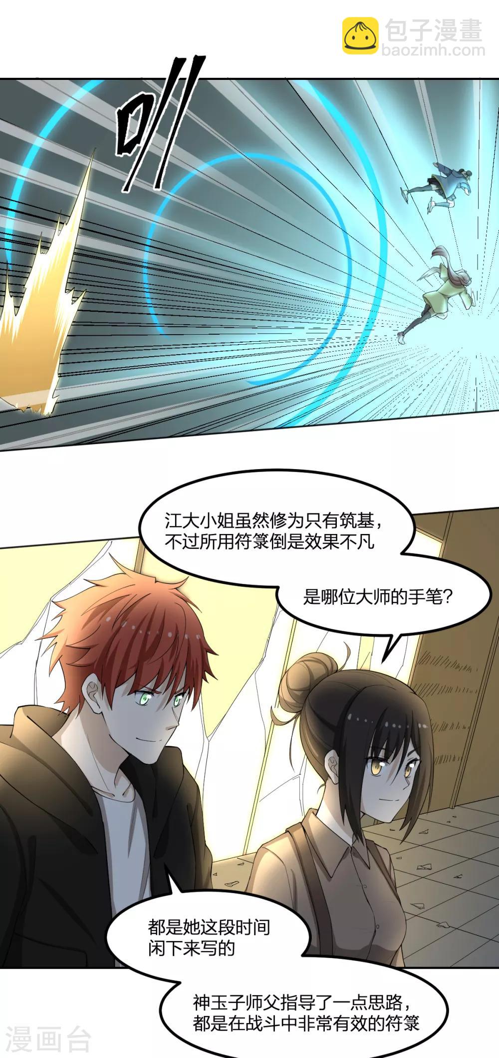 《逆天仙命》第70话 修行者VS万妖会2 第12页