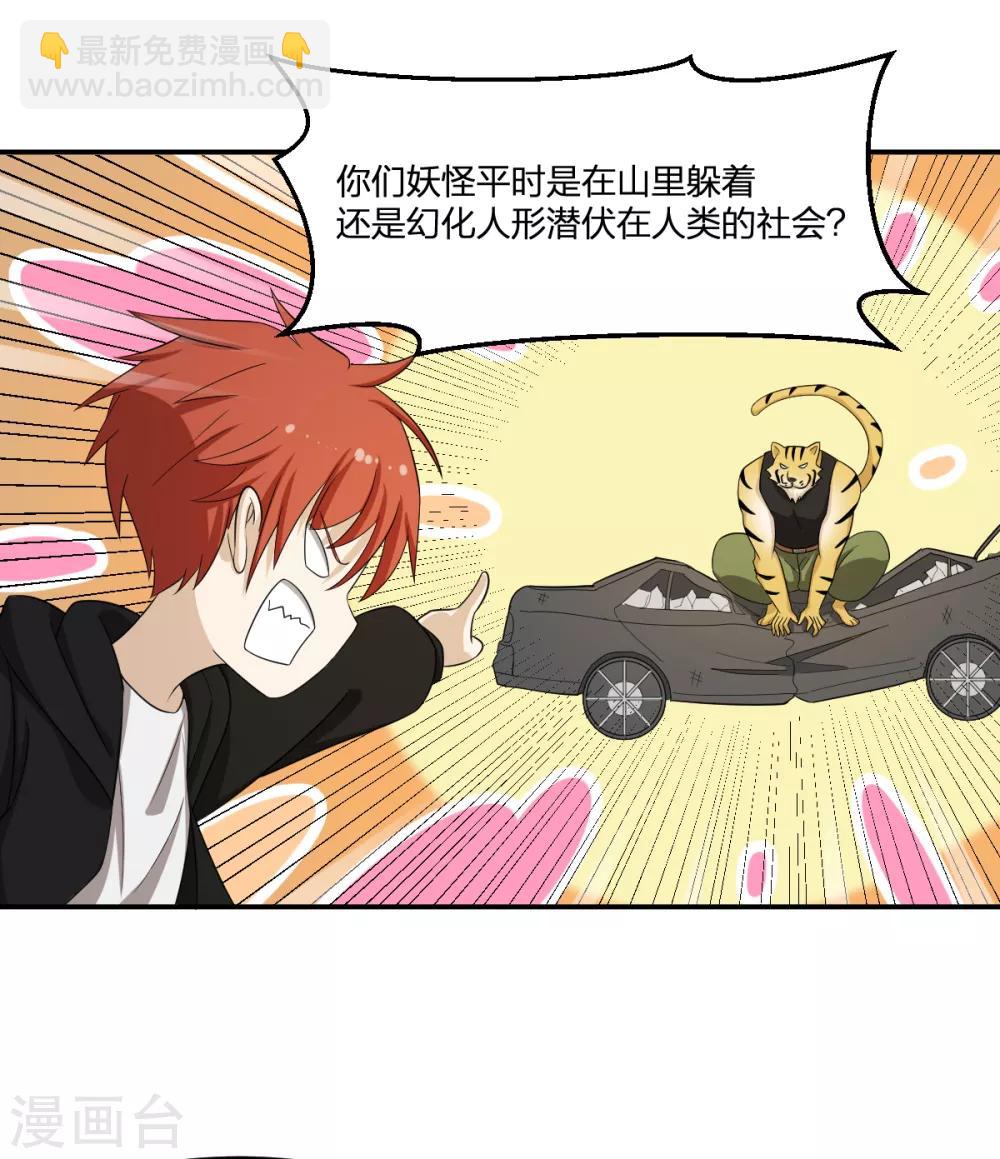 《逆天仙命》第70话 修行者VS万妖会2 第2页