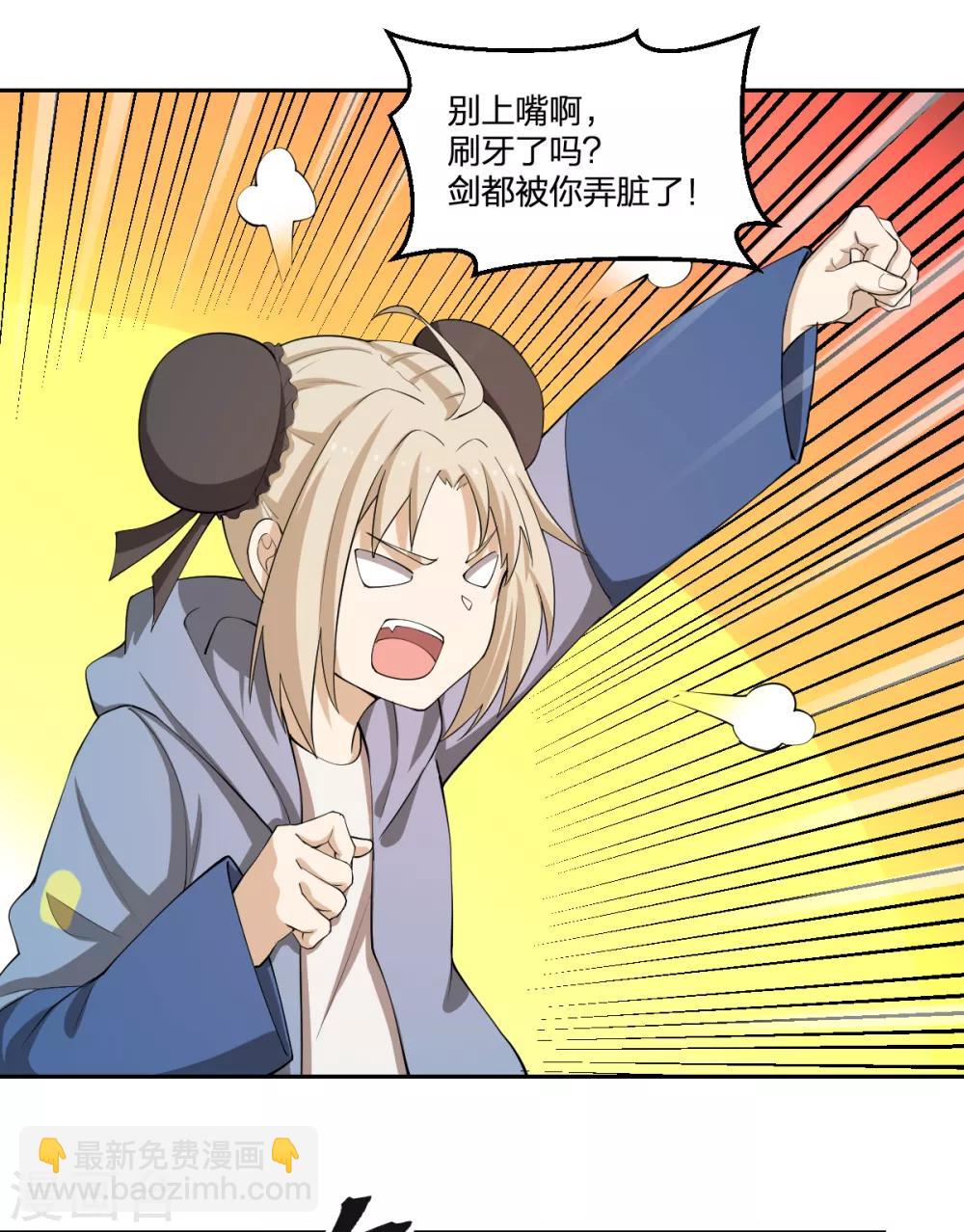《逆天仙命》第70话 修行者VS万妖会2 第30页