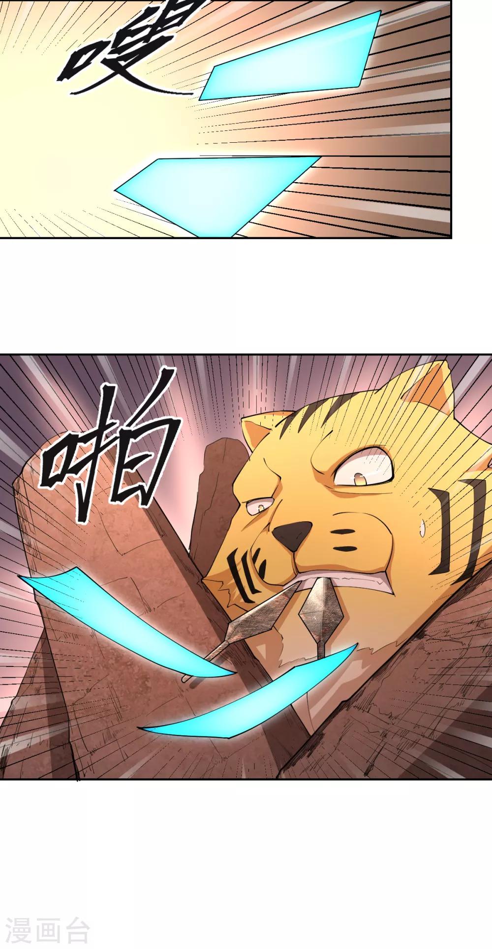 《逆天仙命》第70话 修行者VS万妖会2 第31页