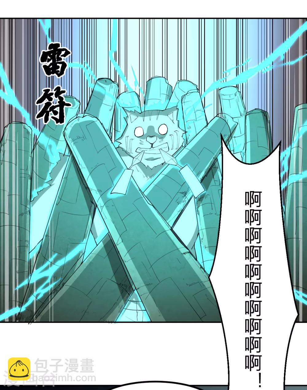 《逆天仙命》第70话 修行者VS万妖会2 第33页