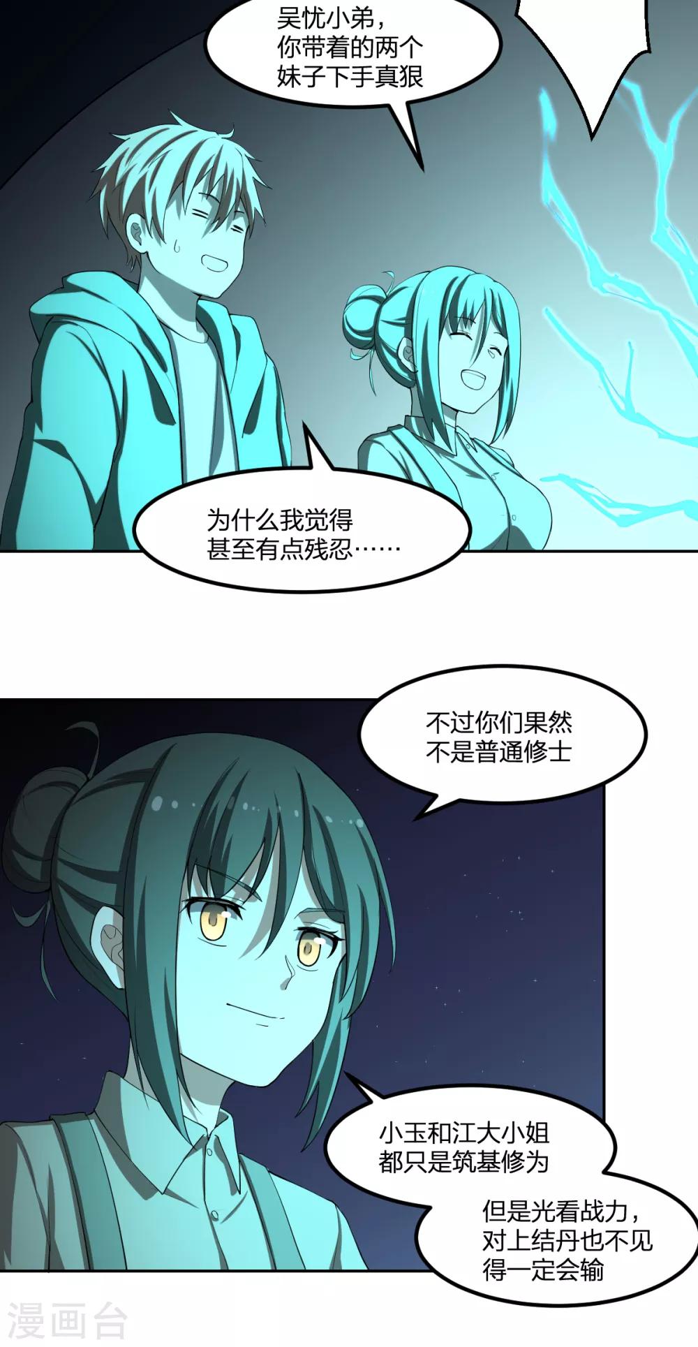 《逆天仙命》第70话 修行者VS万妖会2 第34页